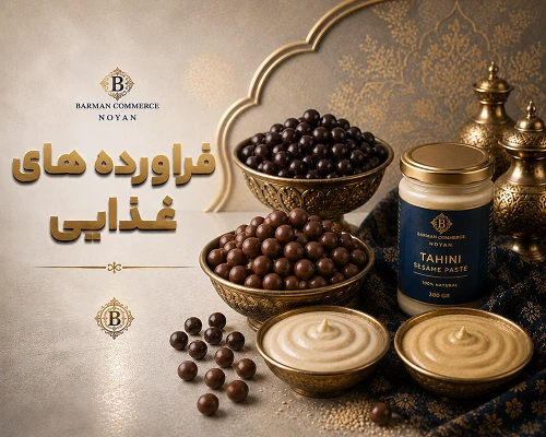 فراورد های غذایی