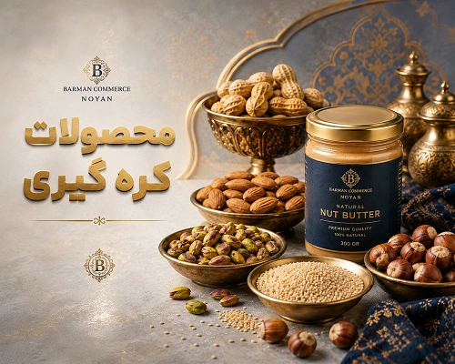 محصولات کره گیری
